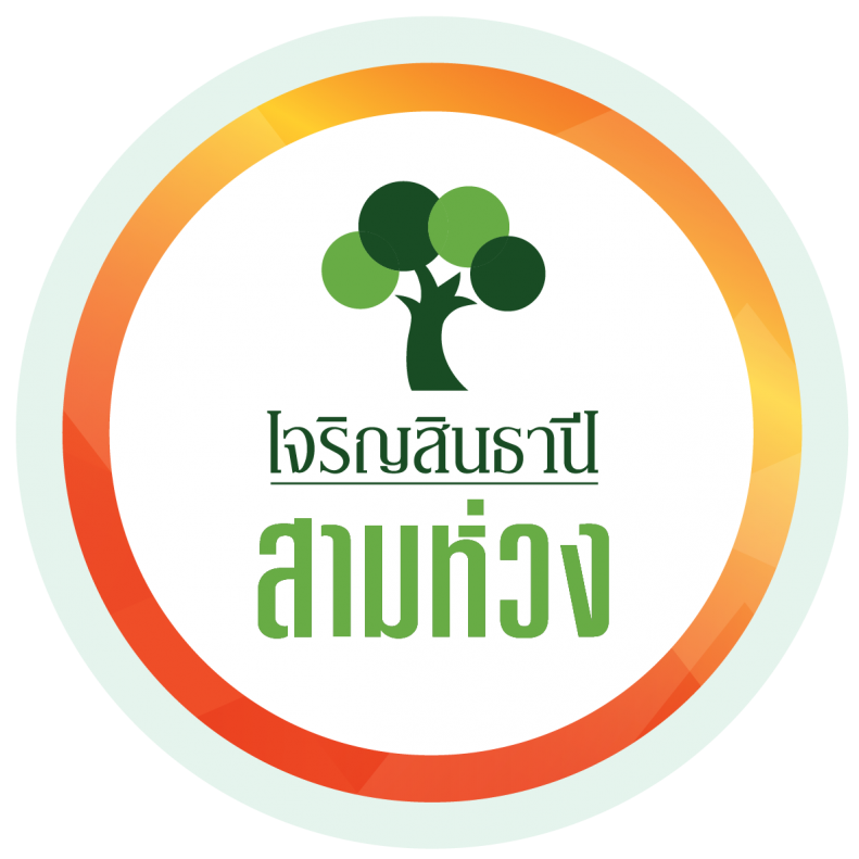 เจริญสินธานีสามห่วง
