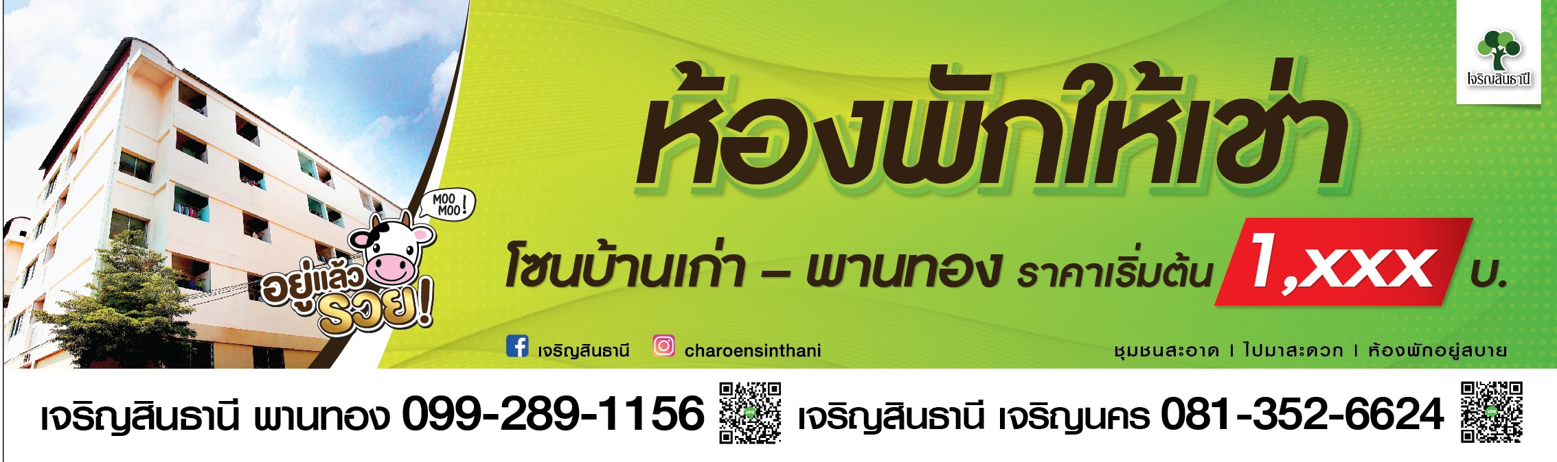 ห้องพักให้เช่า โซนบ้านเก่า – พานทอง