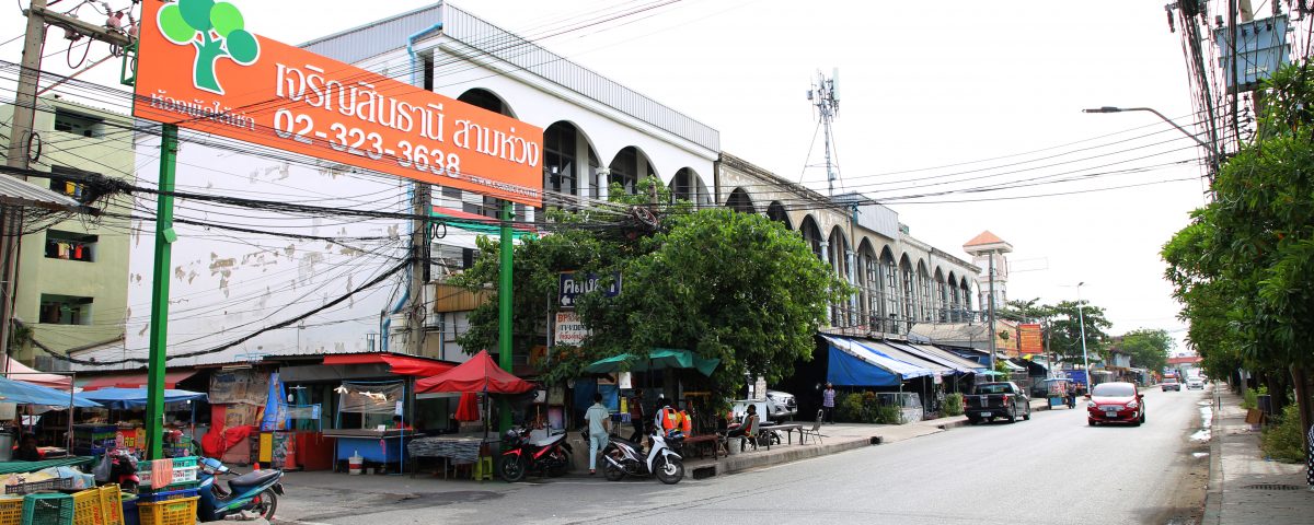อาคารพาณิชย์ เจริญสินธานีสามห่วง