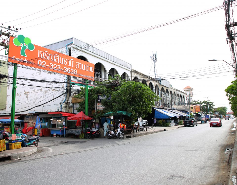 อาคารพาณิชย์ เจริญสินธานีสามห่วง