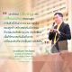 รองประธานเจ้าหน้าที่บริหาร กล่าวในงานสัมมนา “ Town Hall Meeting ”