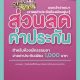 เจริญสินธานี