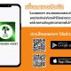 Mobile Application Charoensin Asset
