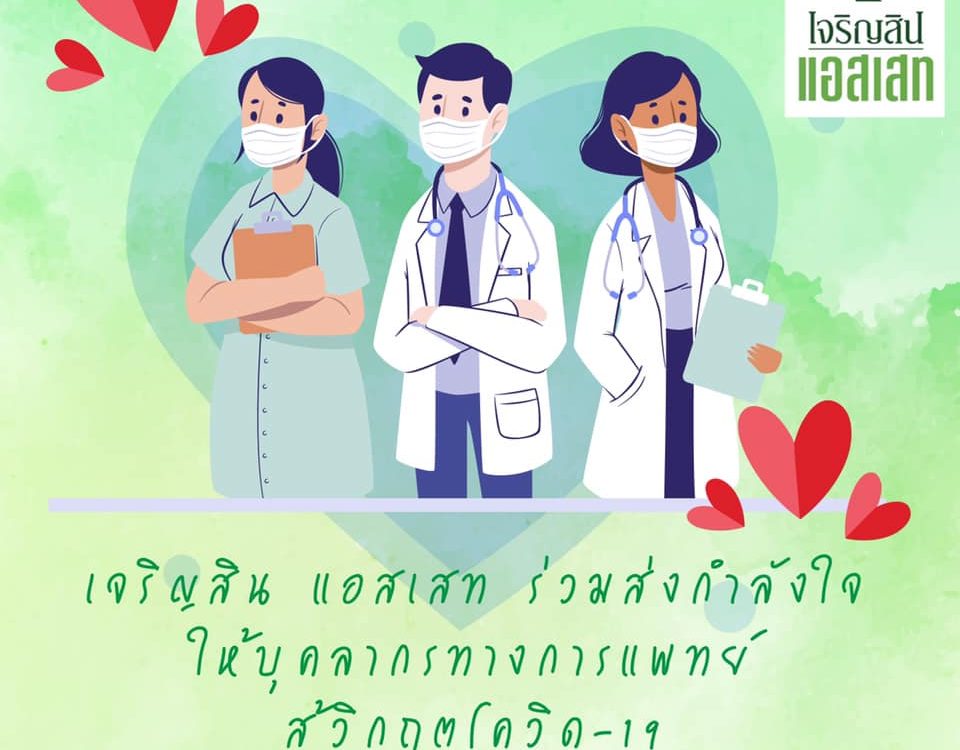เจริญสินแอสเสท