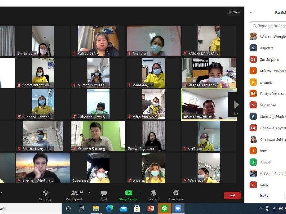 เจริญสิน แอสเสท ประชุมผ่าน Zoom