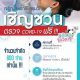 เจริญสินธานีตรวจหาเชื้อโควิด-19