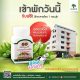 เข้าพักกับเจริญสินธานีวันนี้ รับฟรี‼️ฟ้าทะลายโจร 1 กระปุก