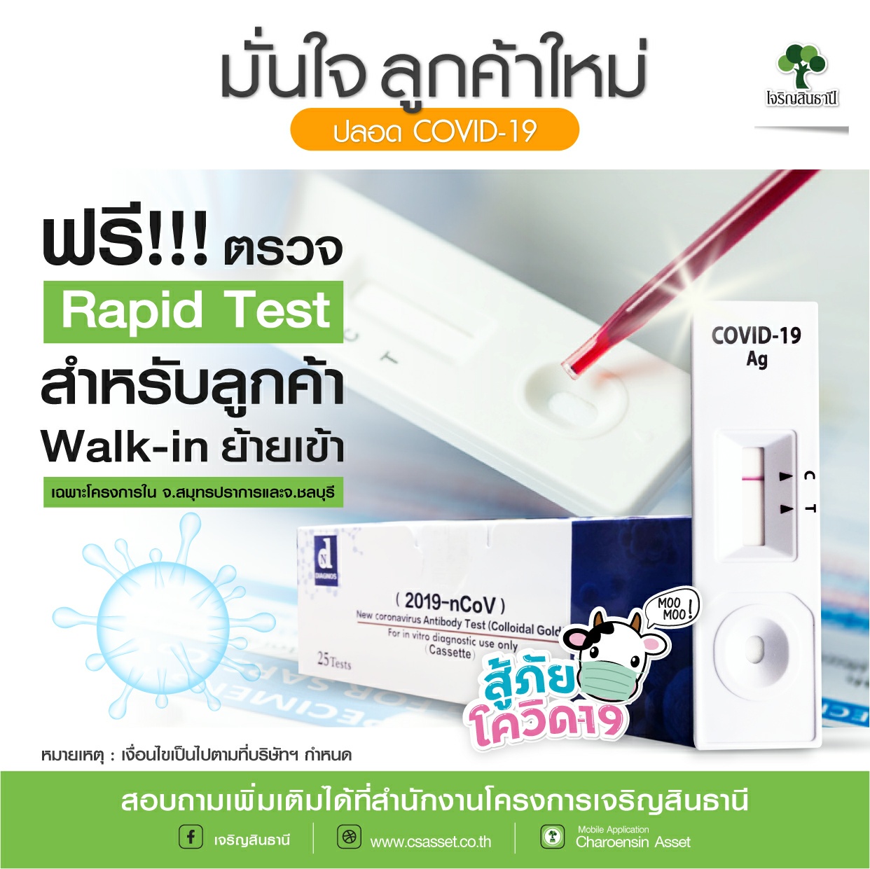Rapid test