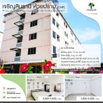 เจริญสินธานี ห้วยปราบ