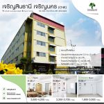เจริญสินธานี เจริญนคร