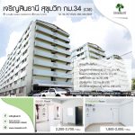 เจริญสินธานี สุขุมวิท