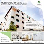 เจริญสินธานี บุญนคร