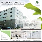 เจริญสินธานี บ่อวิน