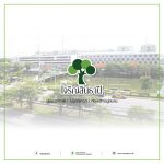 เจริญสินธานี