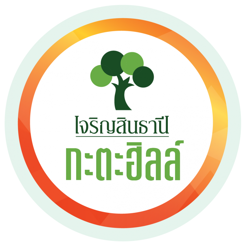 เจริญสินธานี กะตะฮิลล์