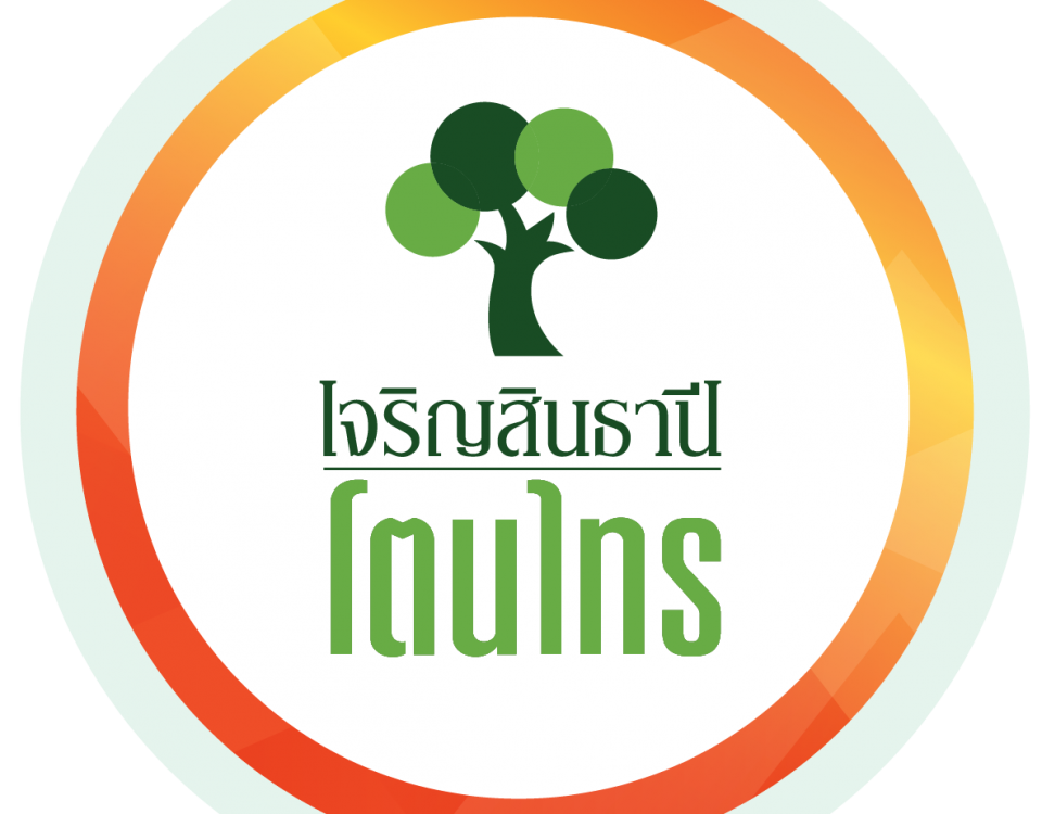 เจริญสินธานีโตนไทร