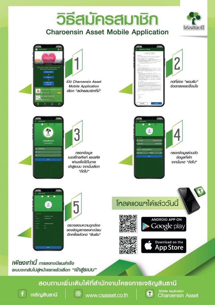 วิธีการสมัครสมาชิก “CSASSET Mobile”