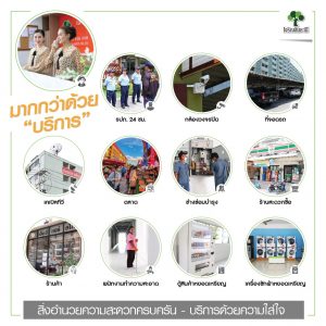 เจริญสินธานี ให้อะไรได้มากกว่า