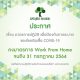 เจริญสิน แอสเสท และบริษัทย่อย คงมาตรการ Work From Home