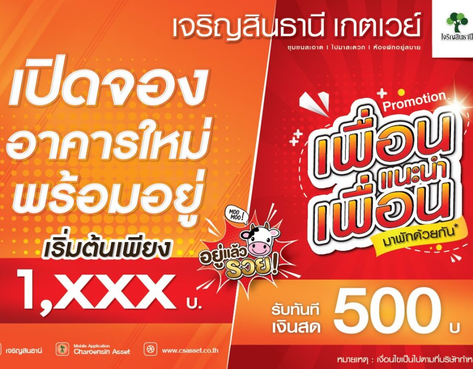 ลดแหลก ! แจกจริง ห้องพักรายเดือนให้เช่าพร้อมเข้าอยู่