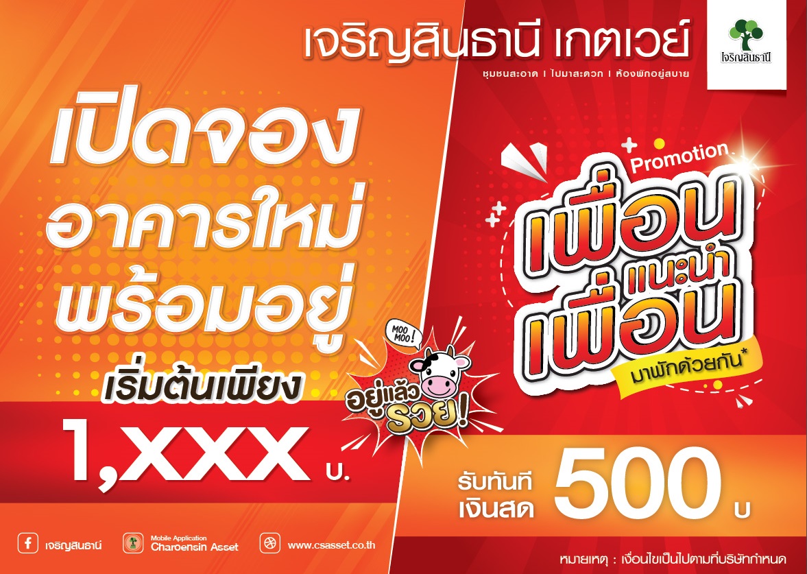 ลดแหลก ! แจกจริง ห้องพักรายเดือนให้เช่าพร้อมเข้าอยู่